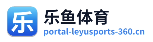 乐鱼体育